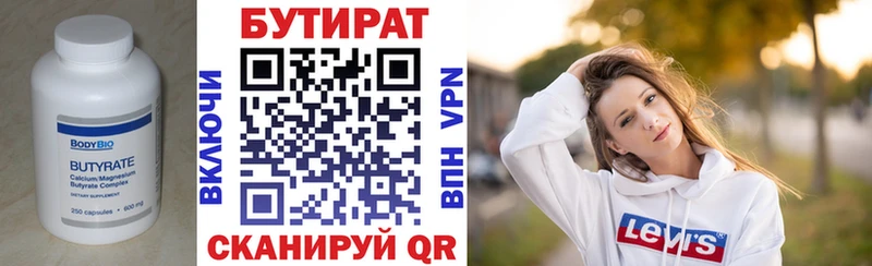 Бутират буратино  Ельня 